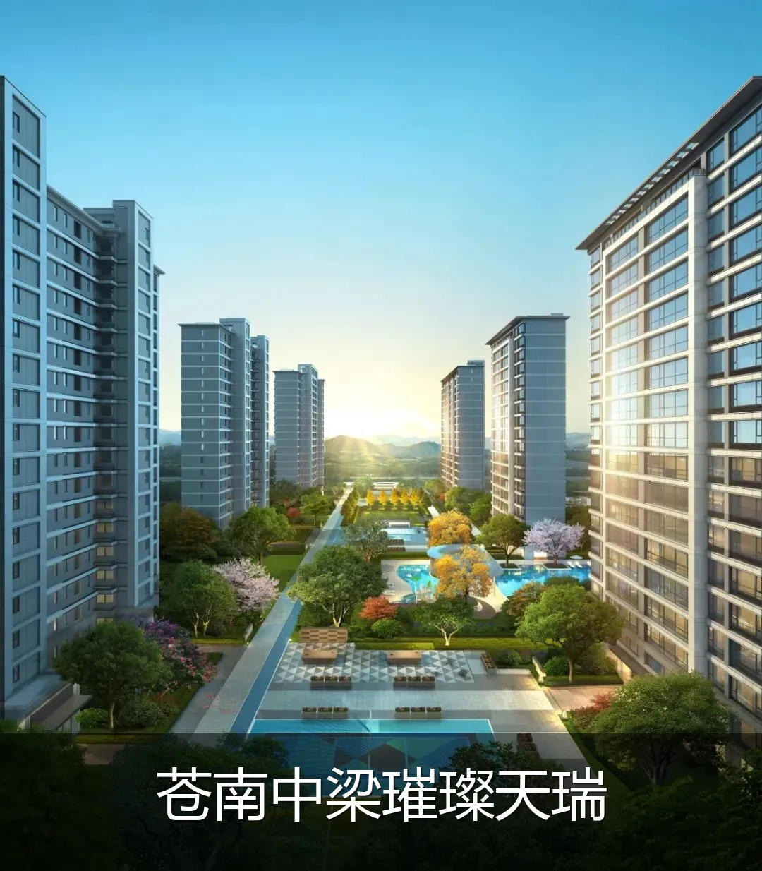 苍南中梁璀璨天瑞