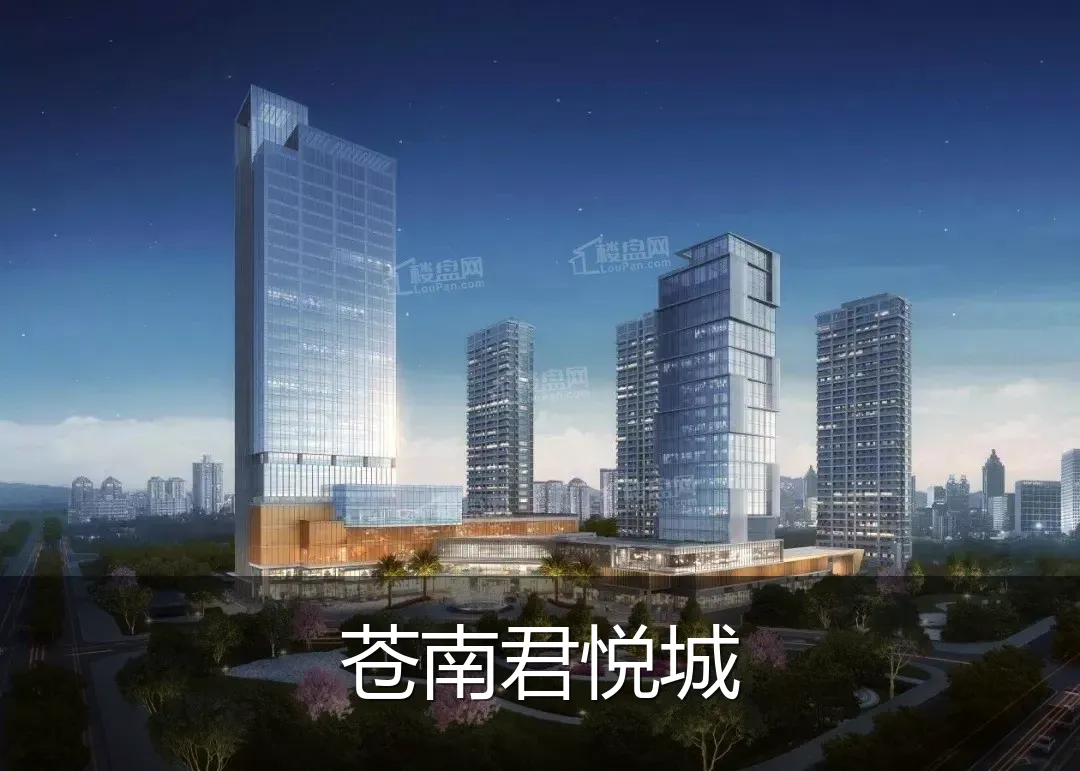 苍南君悦城