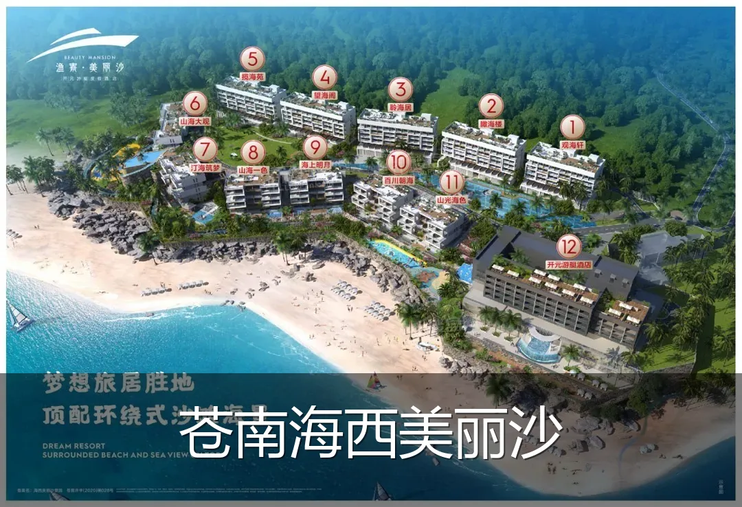 苍南海西美丽沙