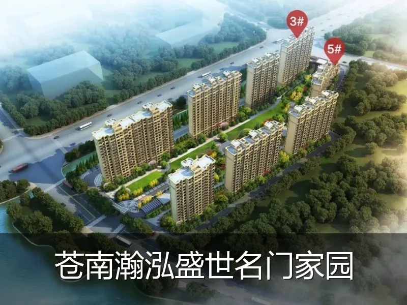 苍南瀚泓盛世名门家园