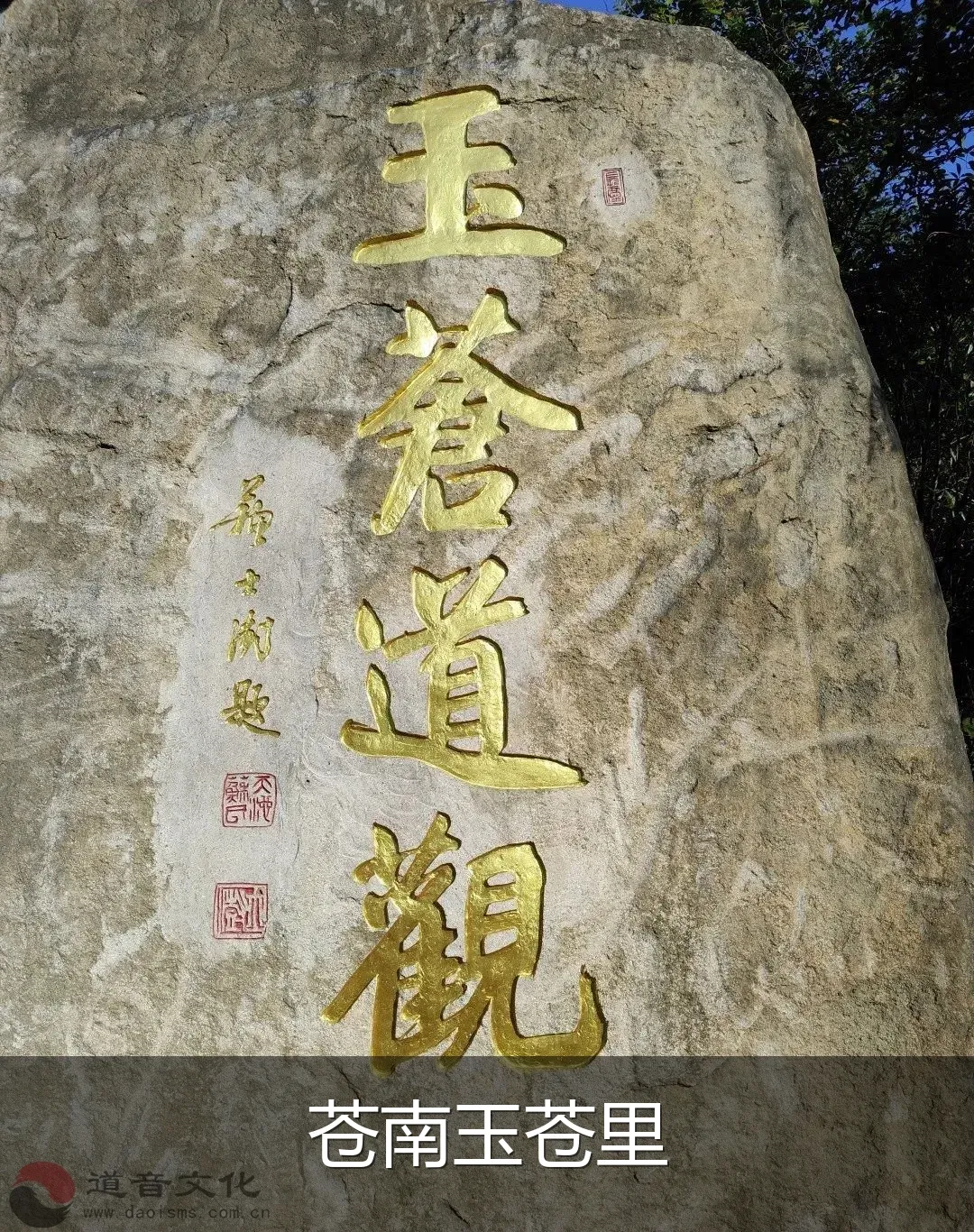 苍南玉苍里